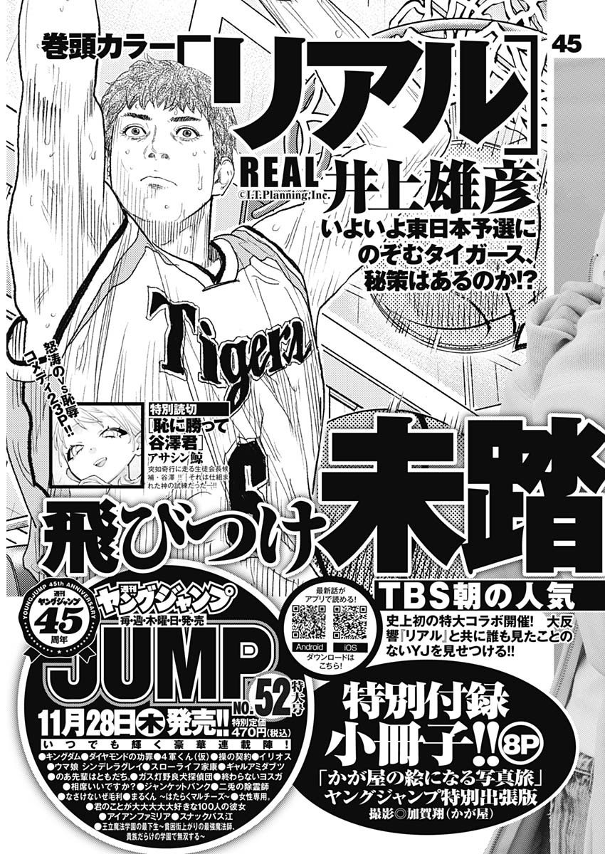 Weekly Young Jump - 週刊ヤングジャンプ - Chapter 2024-51 - Page 484