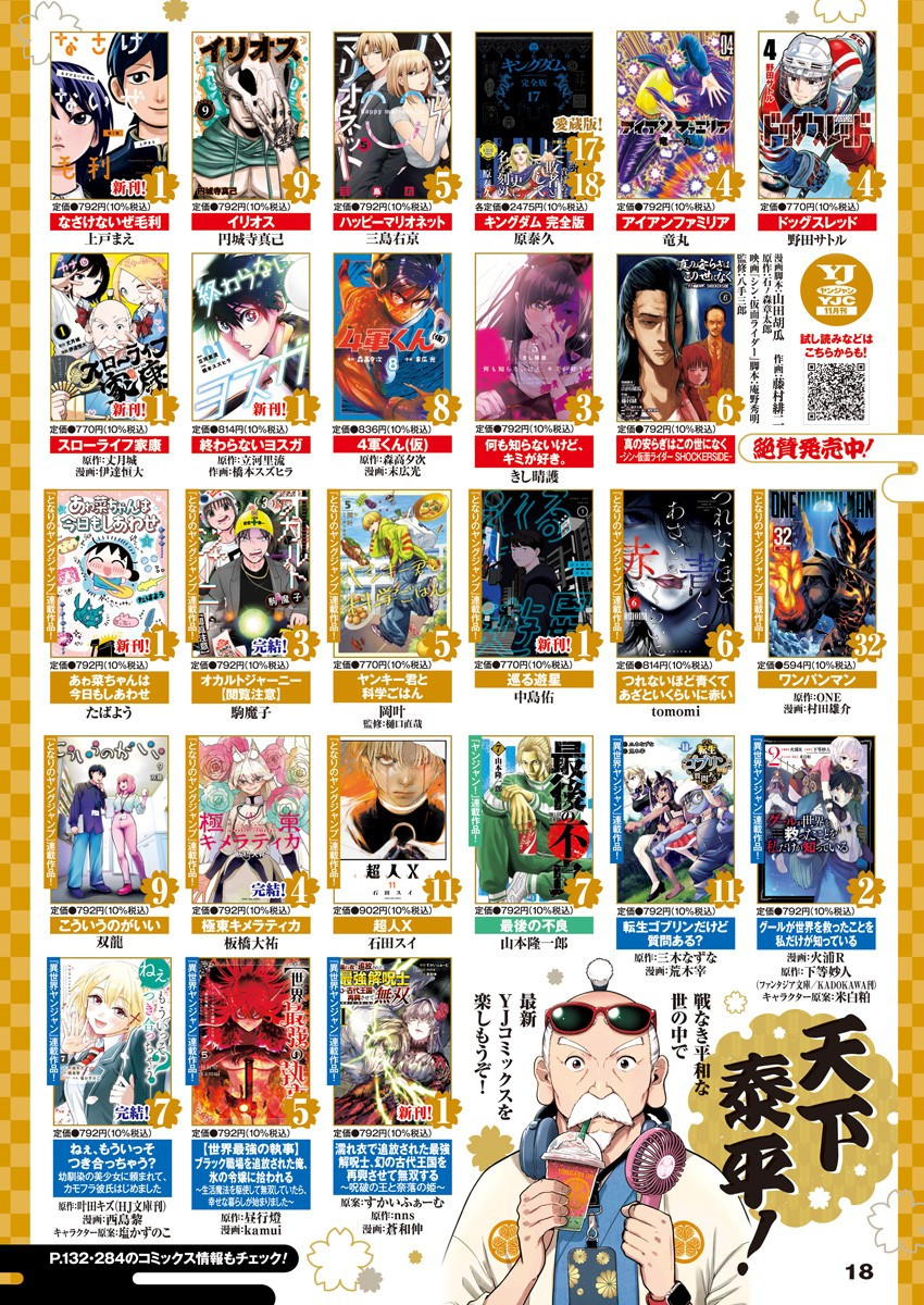 Weekly Young Jump - 週刊ヤングジャンプ - Chapter 2024-52 - Page 16