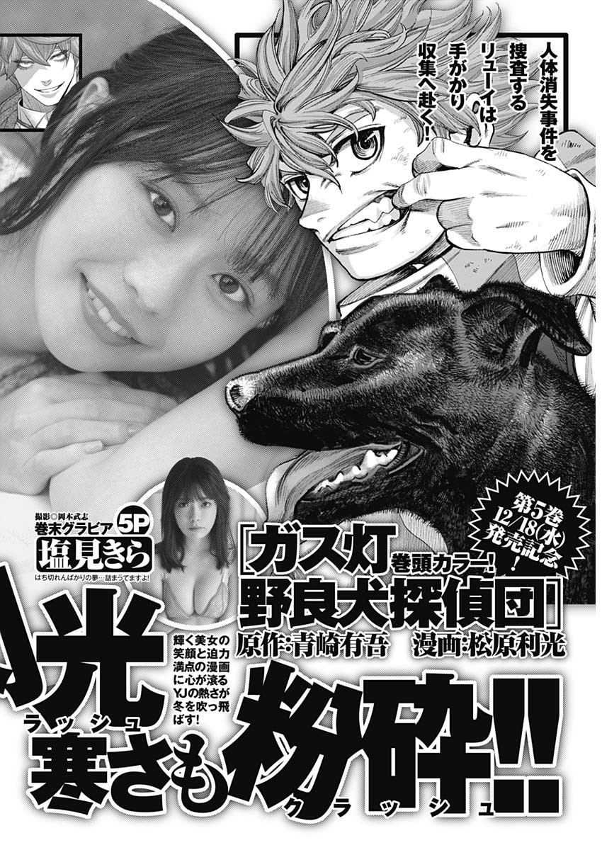 Weekly Young Jump - 週刊ヤングジャンプ - Chapter 2025-01 - Page 478