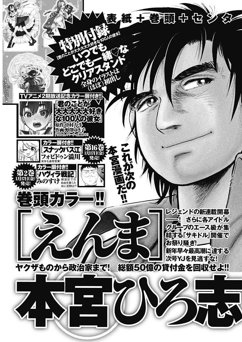 Weekly Young Jump - 週刊ヤングジャンプ - Chapter 2025-04-05 - Page 505