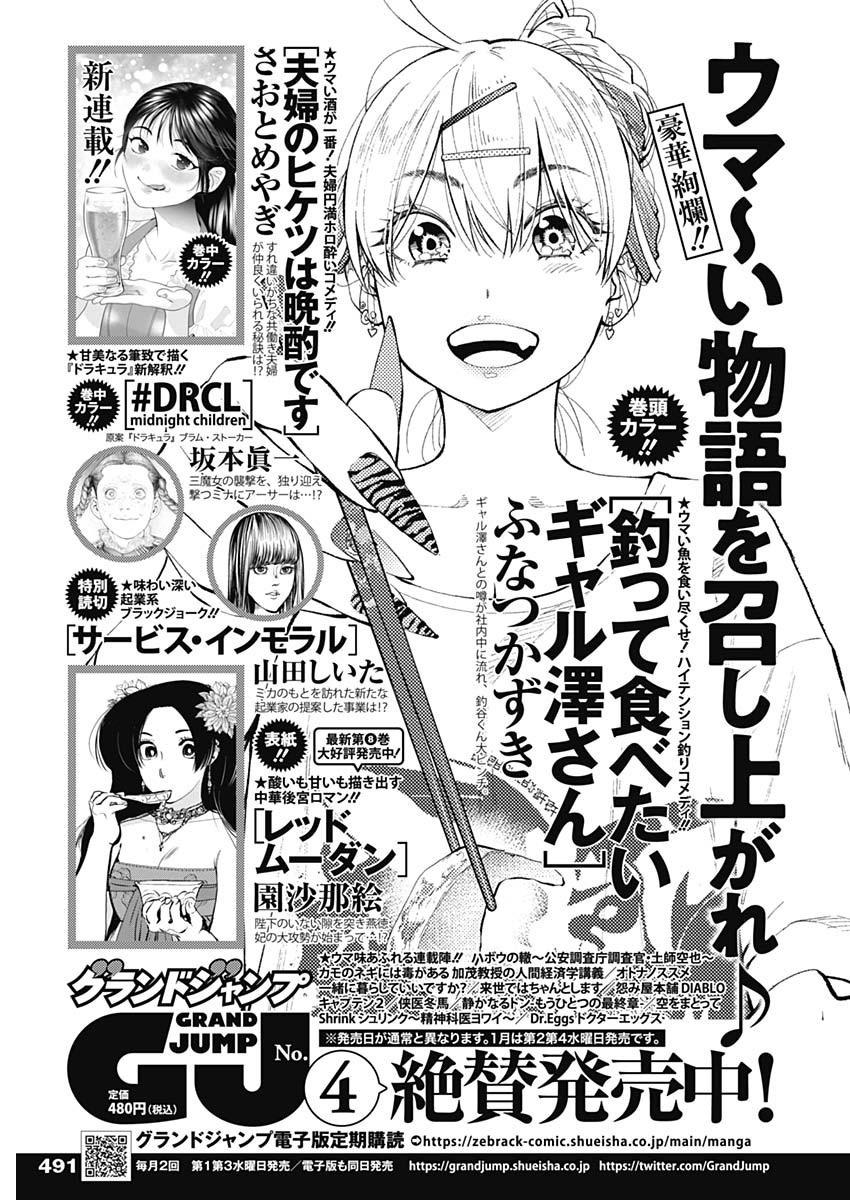 Weekly Young Jump - 週刊ヤングジャンプ - Chapter 2025-08 - Page 494