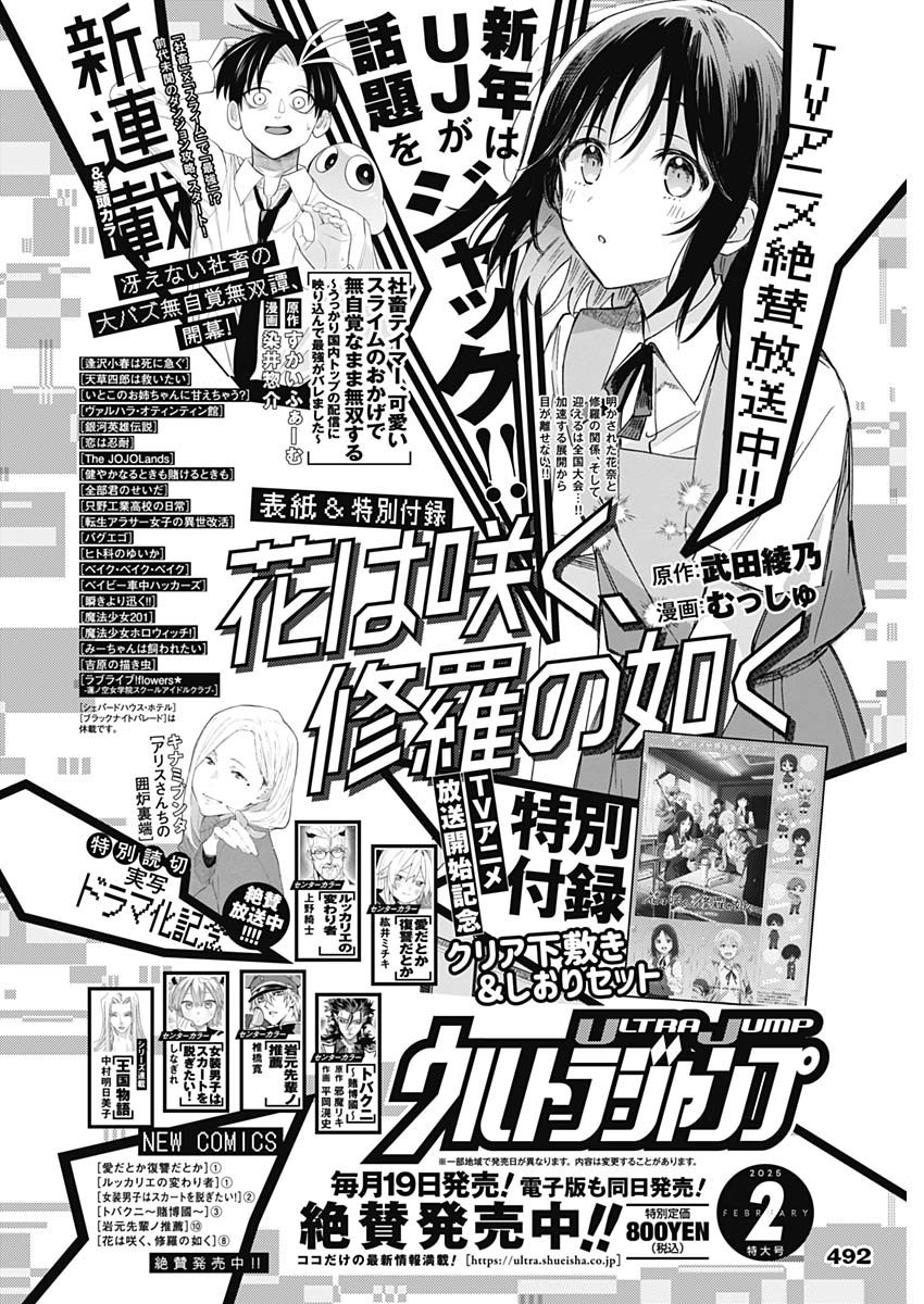 Weekly Young Jump - 週刊ヤングジャンプ - Chapter 2025-08 - Page 495