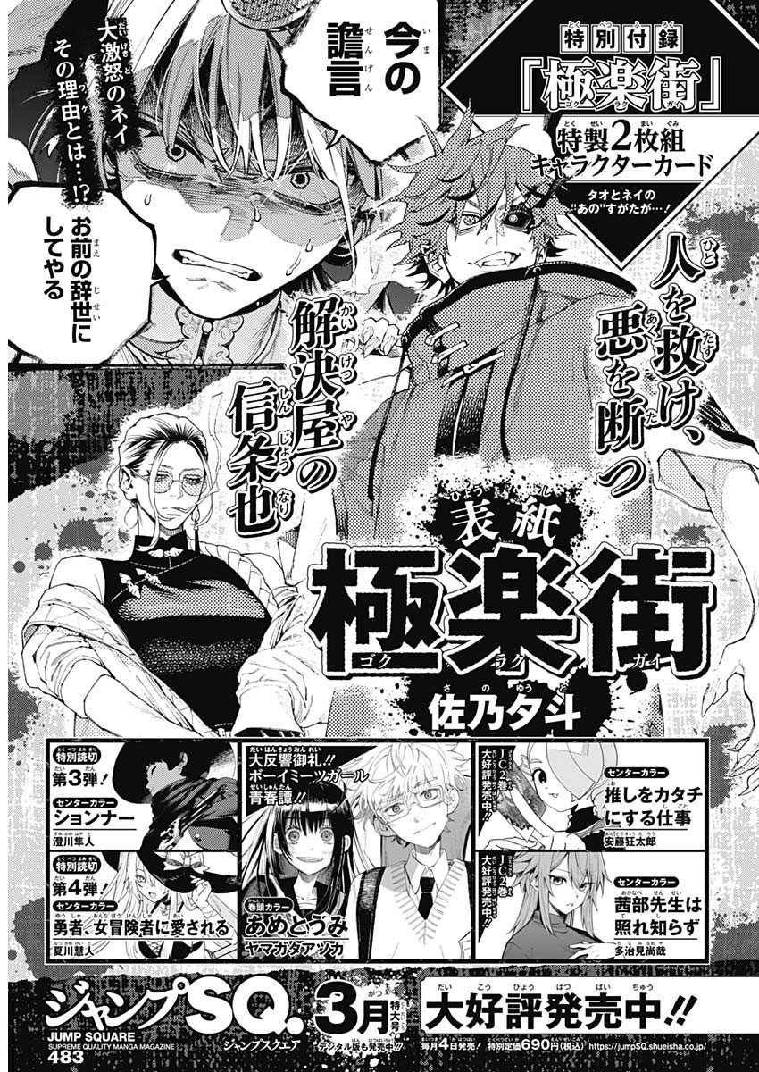 Weekly Young Jump - 週刊ヤングジャンプ - Chapter 2025-10 - Page 487