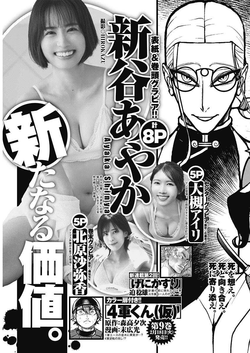 Weekly Young Jump - 週刊ヤングジャンプ - Chapter 2025-10 - Page 491