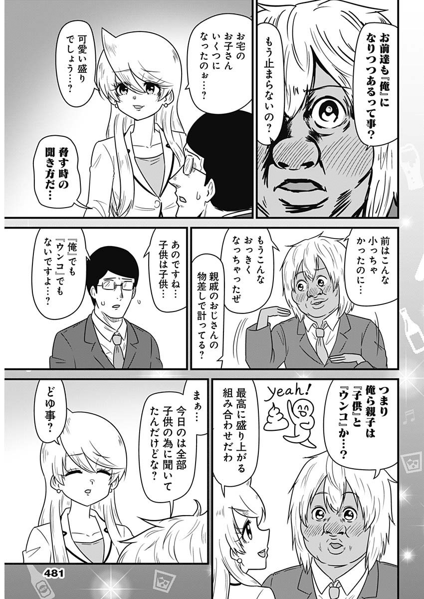 Weekly Young Jump - 週刊ヤングジャンプ - Chapter 2025-19 - Page 480