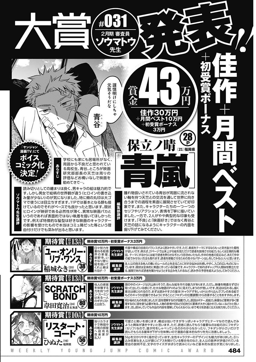 Weekly Young Jump - 週刊ヤングジャンプ - Chapter 2025-19 - Page 483