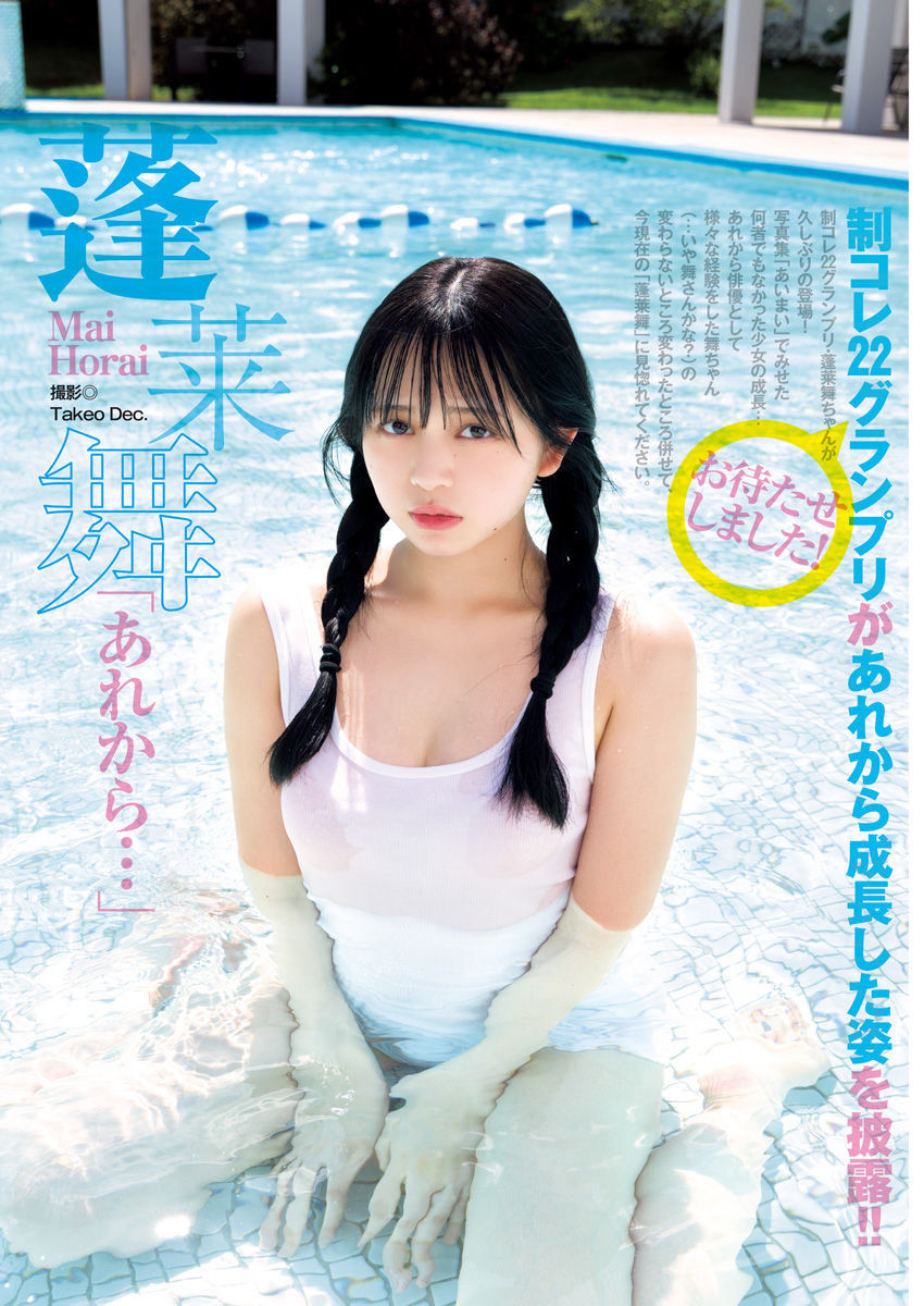 Weekly Young Jump - 週刊ヤングジャンプ - Chapter 2025-20 - Page 4