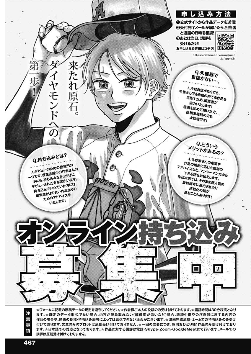 Weekly Young Jump - 週刊ヤングジャンプ - Chapter 2025-20 - Page 472