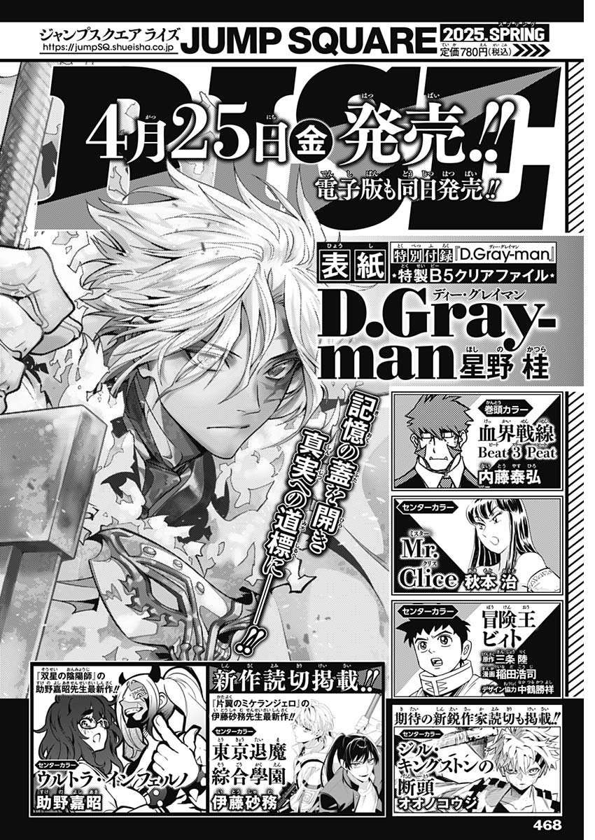 Weekly Young Jump - 週刊ヤングジャンプ - Chapter 2025-20 - Page 473