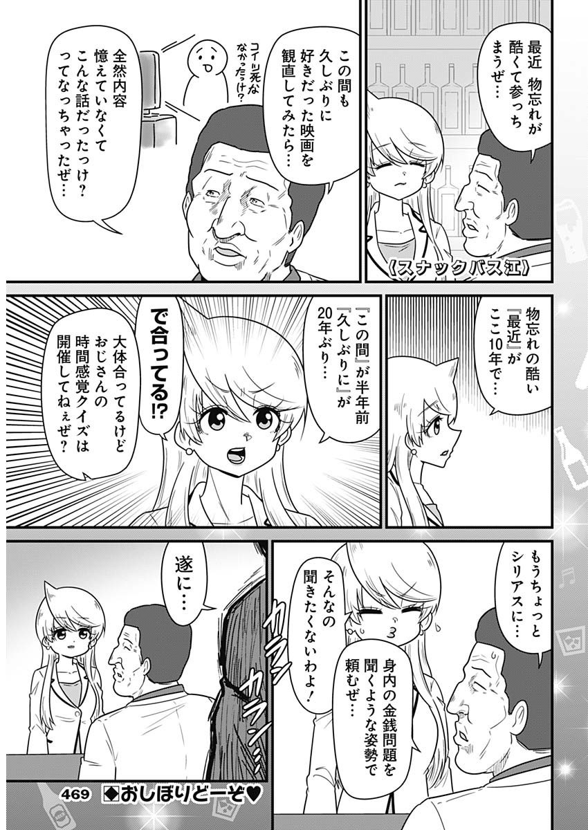 Weekly Young Jump - 週刊ヤングジャンプ - Chapter 2025-20 - Page 474
