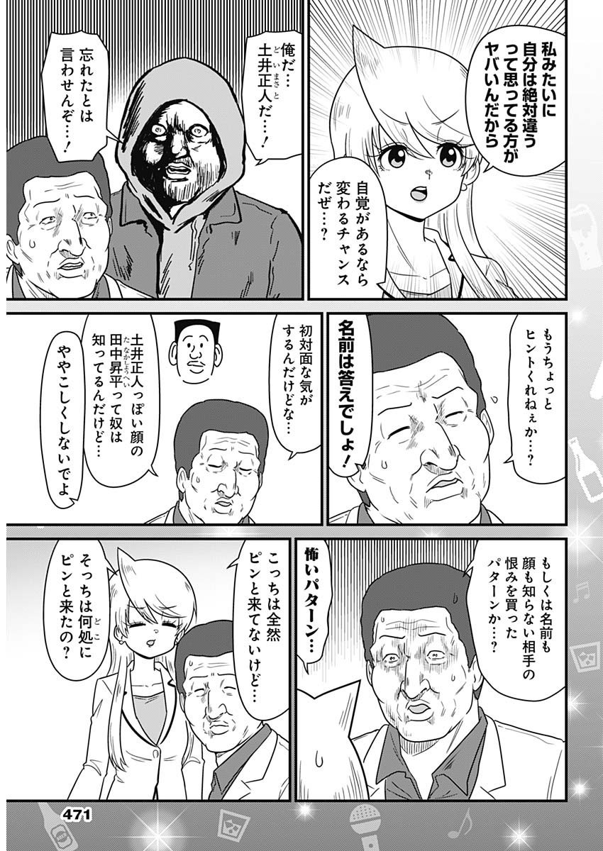 Weekly Young Jump - 週刊ヤングジャンプ - Chapter 2025-20 - Page 476