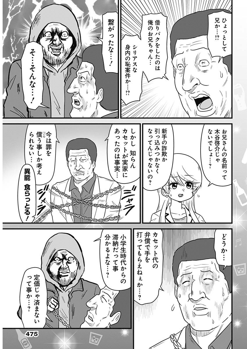Weekly Young Jump - 週刊ヤングジャンプ - Chapter 2025-20 - Page 480