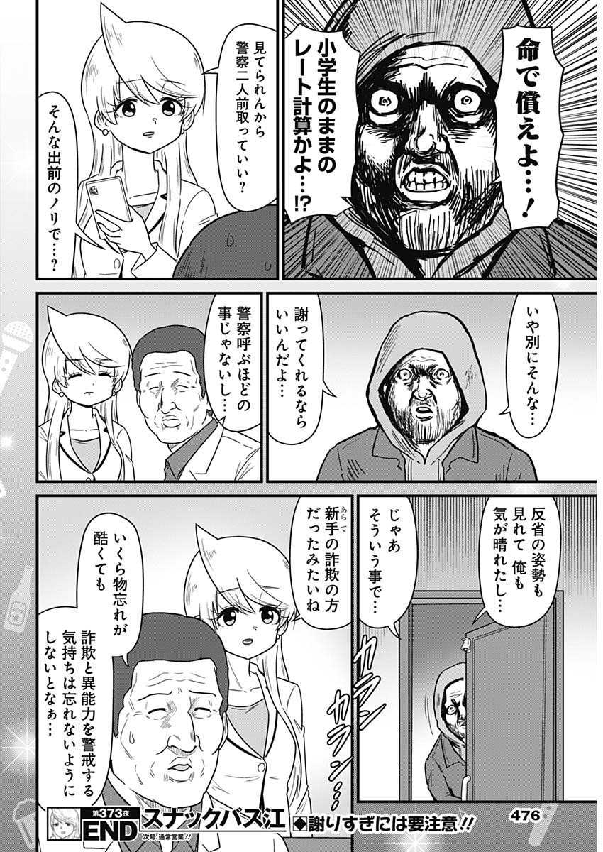 Weekly Young Jump - 週刊ヤングジャンプ - Chapter 2025-20 - Page 481