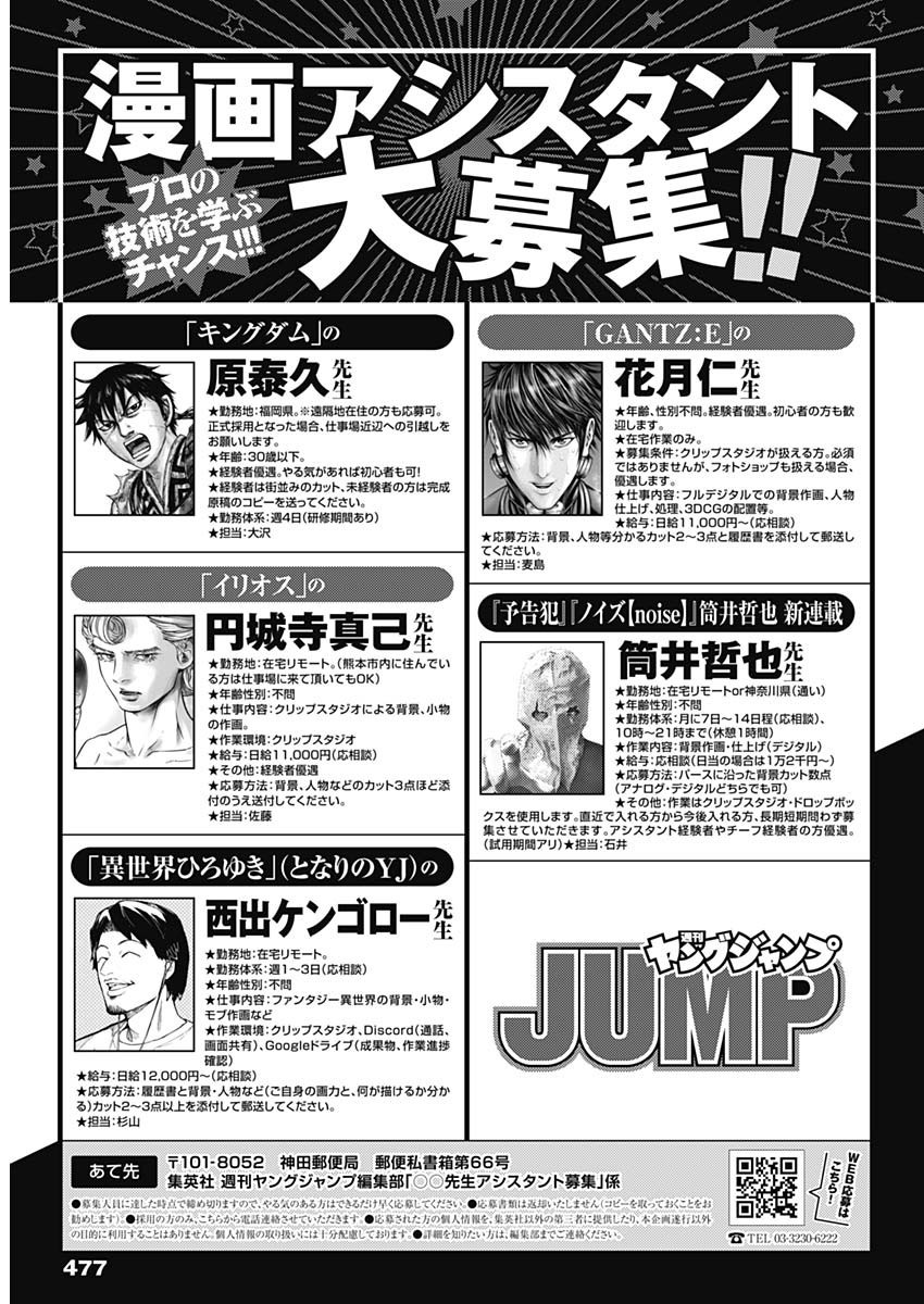 Weekly Young Jump - 週刊ヤングジャンプ - Chapter 2025-20 - Page 482