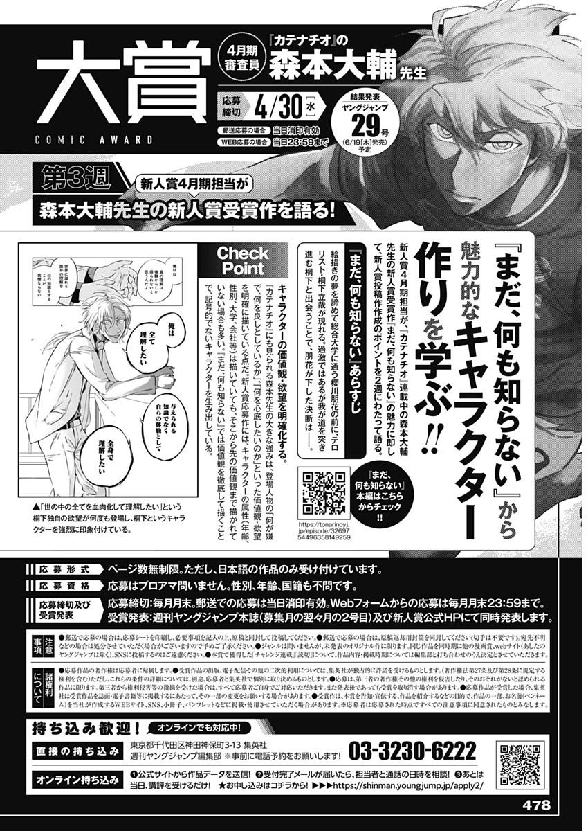 Weekly Young Jump - 週刊ヤングジャンプ - Chapter 2025-20 - Page 483