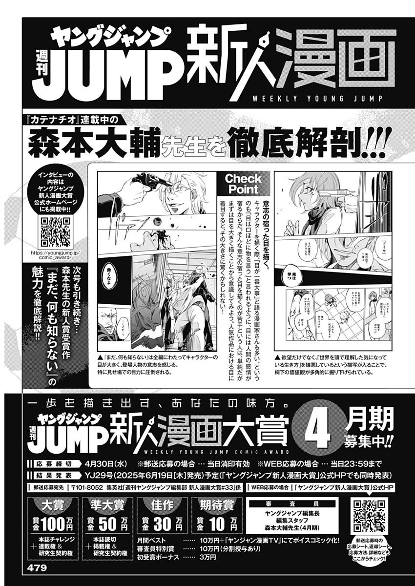 Weekly Young Jump - 週刊ヤングジャンプ - Chapter 2025-20 - Page 484