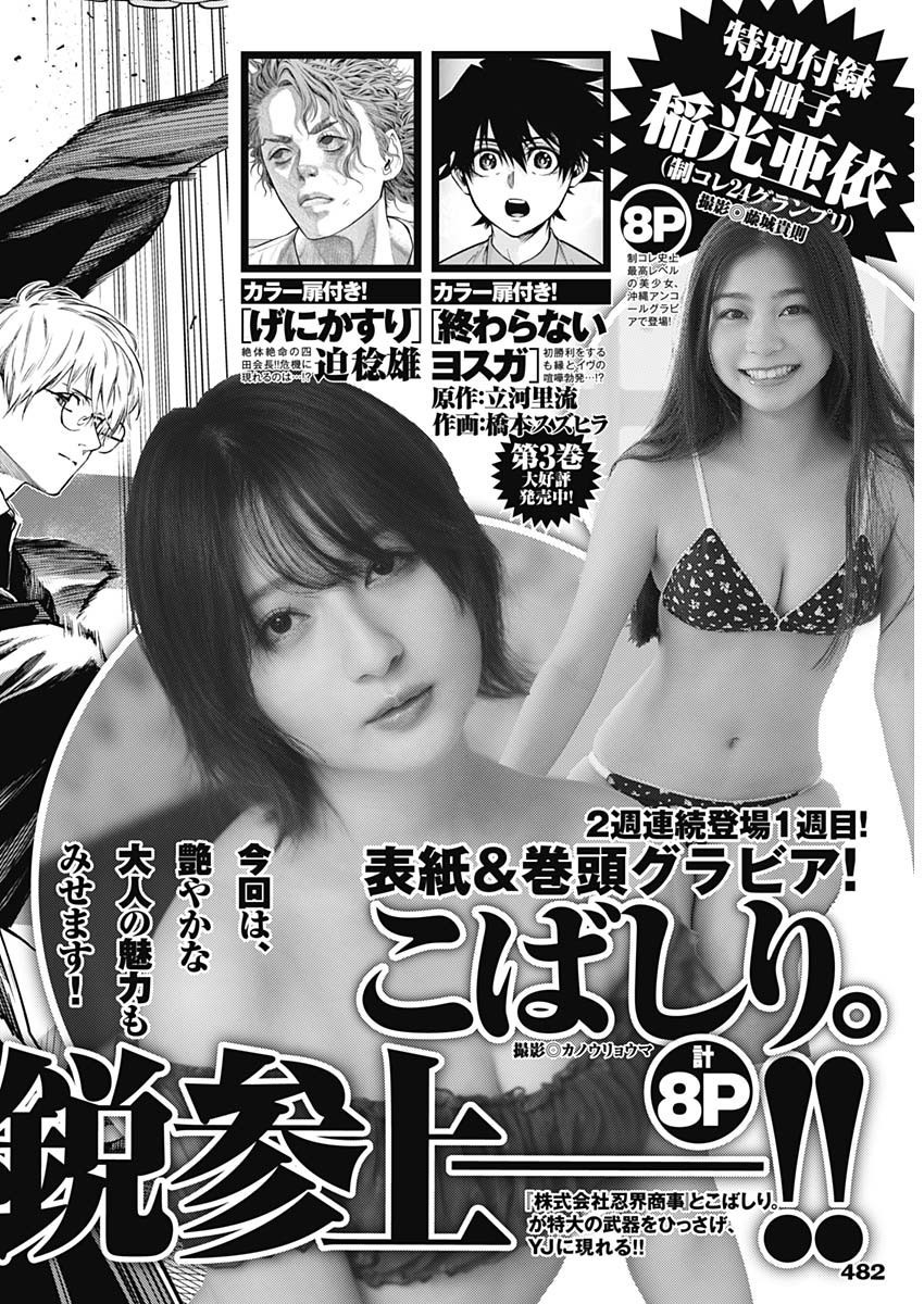 Weekly Young Jump - 週刊ヤングジャンプ - Chapter 2025-20 - Page 485