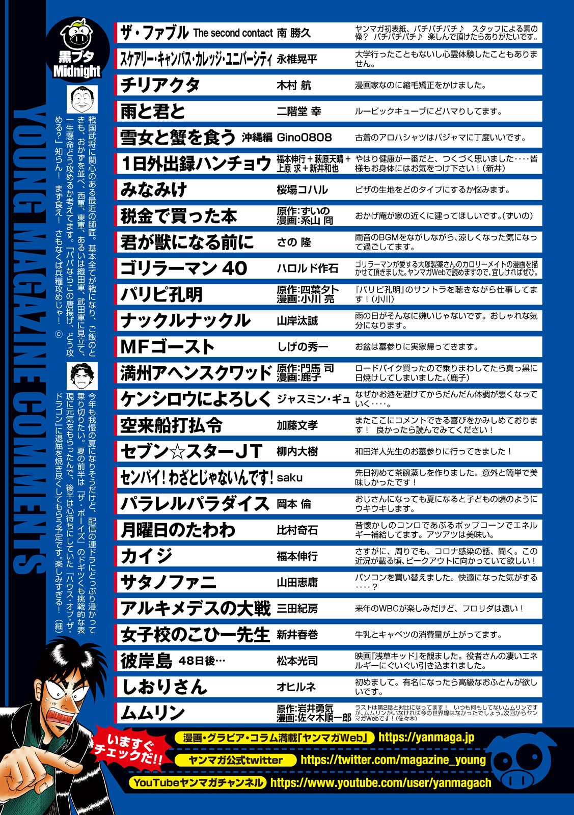 Weekly Young Magazine - 週刊ヤングマガジン - Chapter 2022-36-37 - Page 499