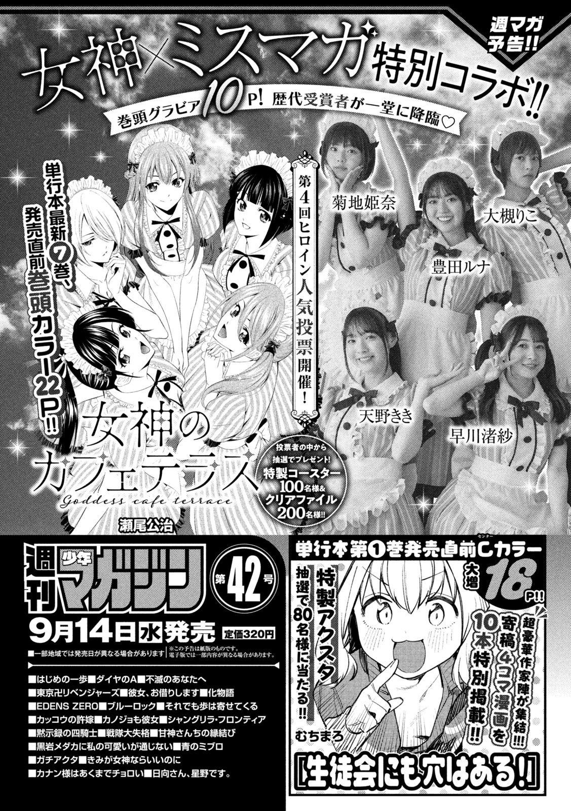 Weekly Young Magazine - 週刊ヤングマガジン - Chapter 2022-41 - Page 472