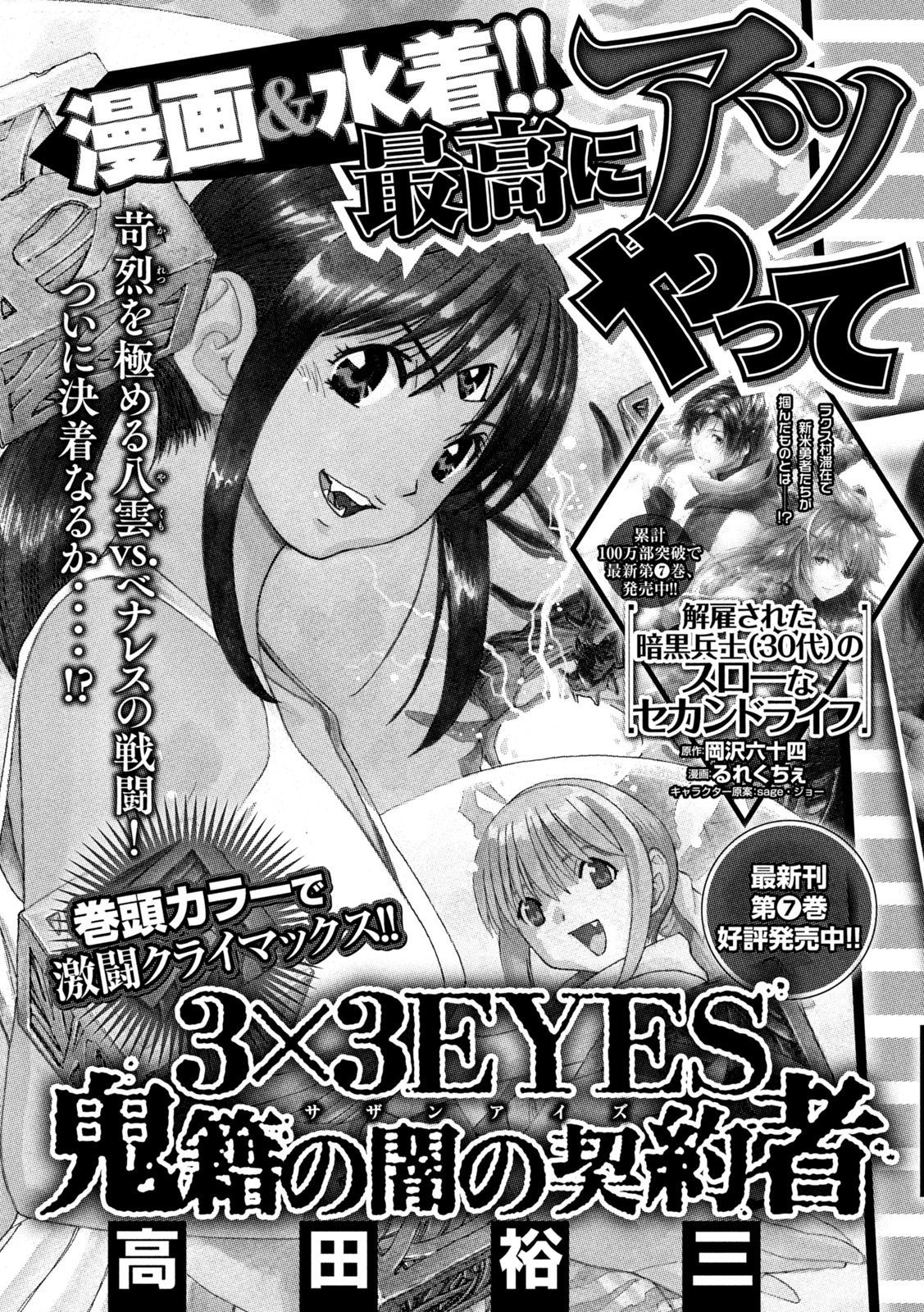 Weekly Young Magazine - 週刊ヤングマガジン - Chapter 2022-41 - Page 474