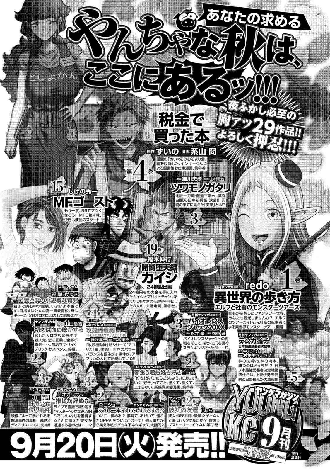 Weekly Young Magazine - 週刊ヤングマガジン - Chapter 2022-41 - Page 475