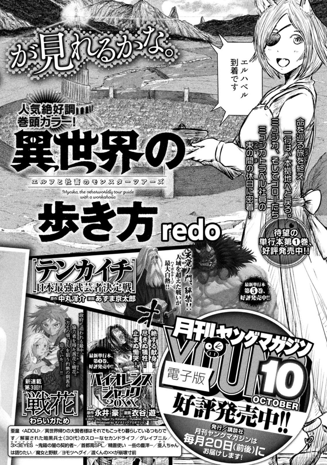 Weekly Young Magazine - 週刊ヤングマガジン - Chapter 2022-43 - Page 485