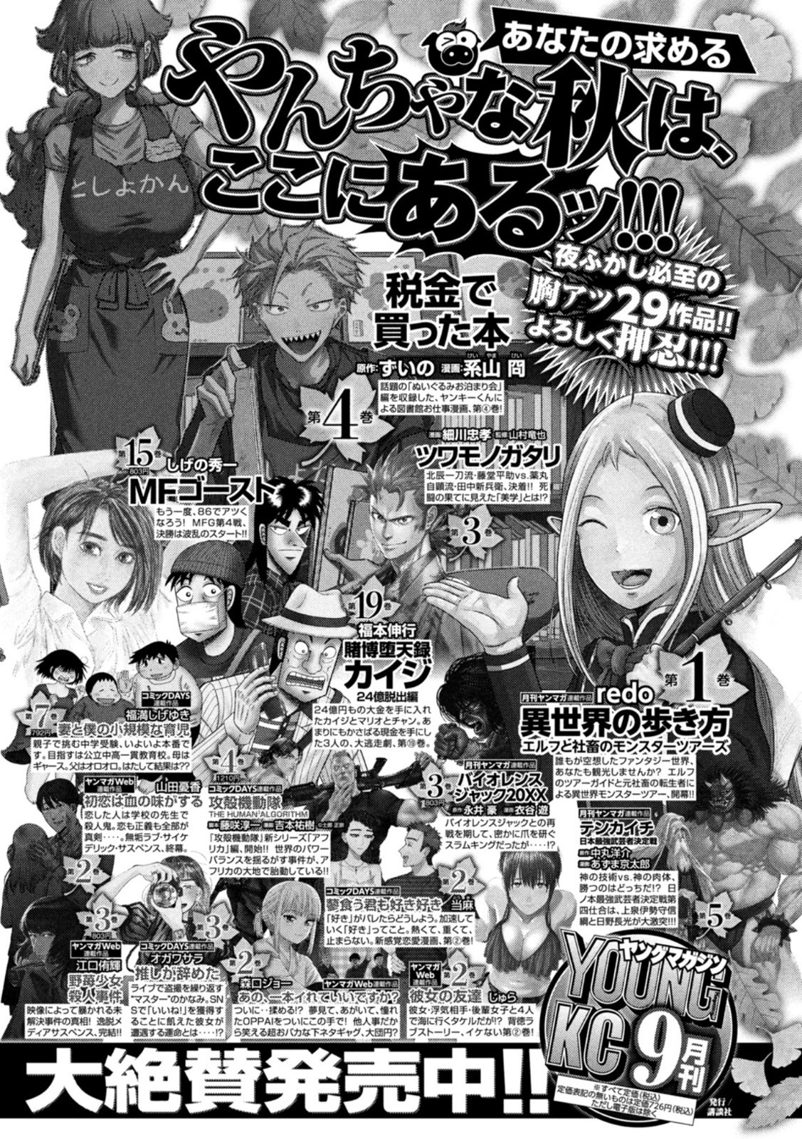 Weekly Young Magazine - 週刊ヤングマガジン - Chapter 2022-43 - Page 487