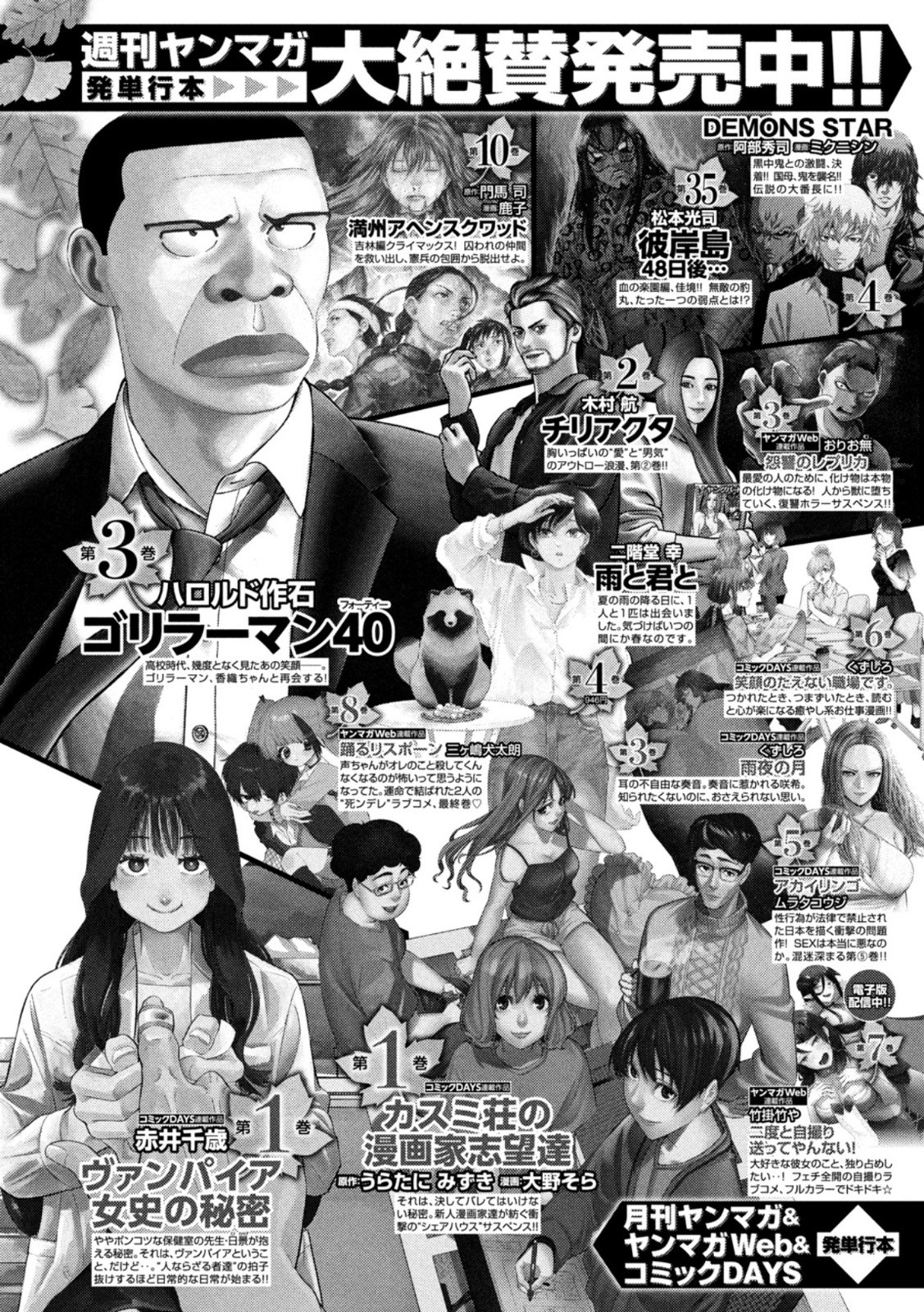 Weekly Young Magazine - 週刊ヤングマガジン - Chapter 2022-43 - Page 488