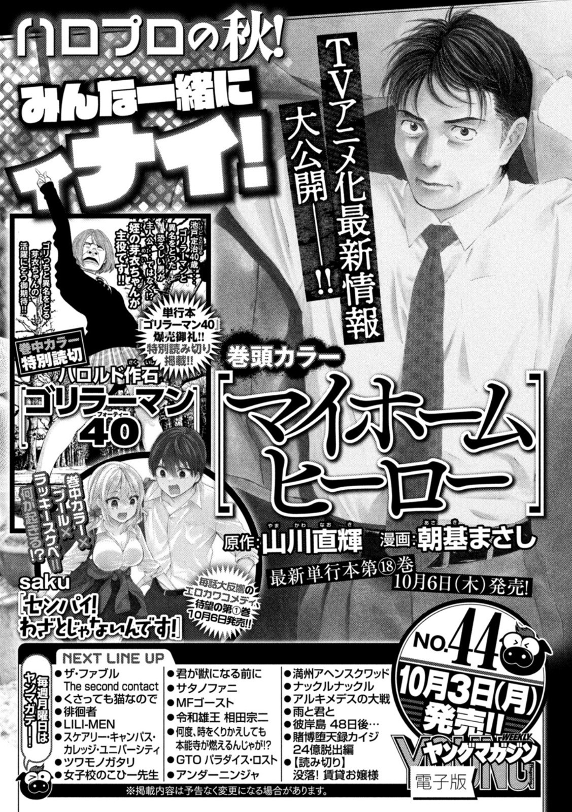 Weekly Young Magazine - 週刊ヤングマガジン - Chapter 2022-43 - Page 489