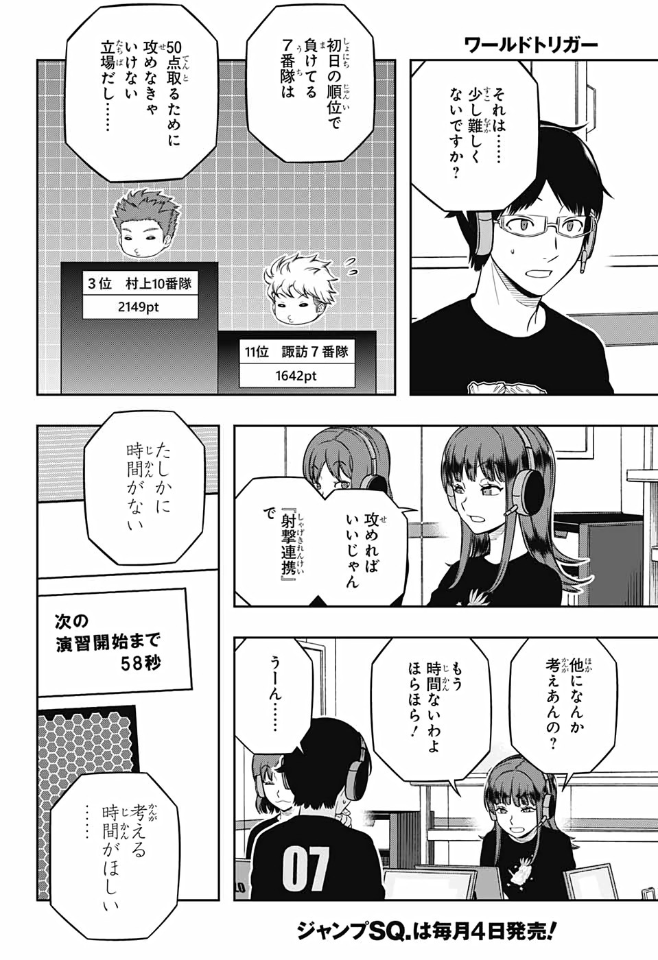 World Trigger - Chapter 217 - Page 6