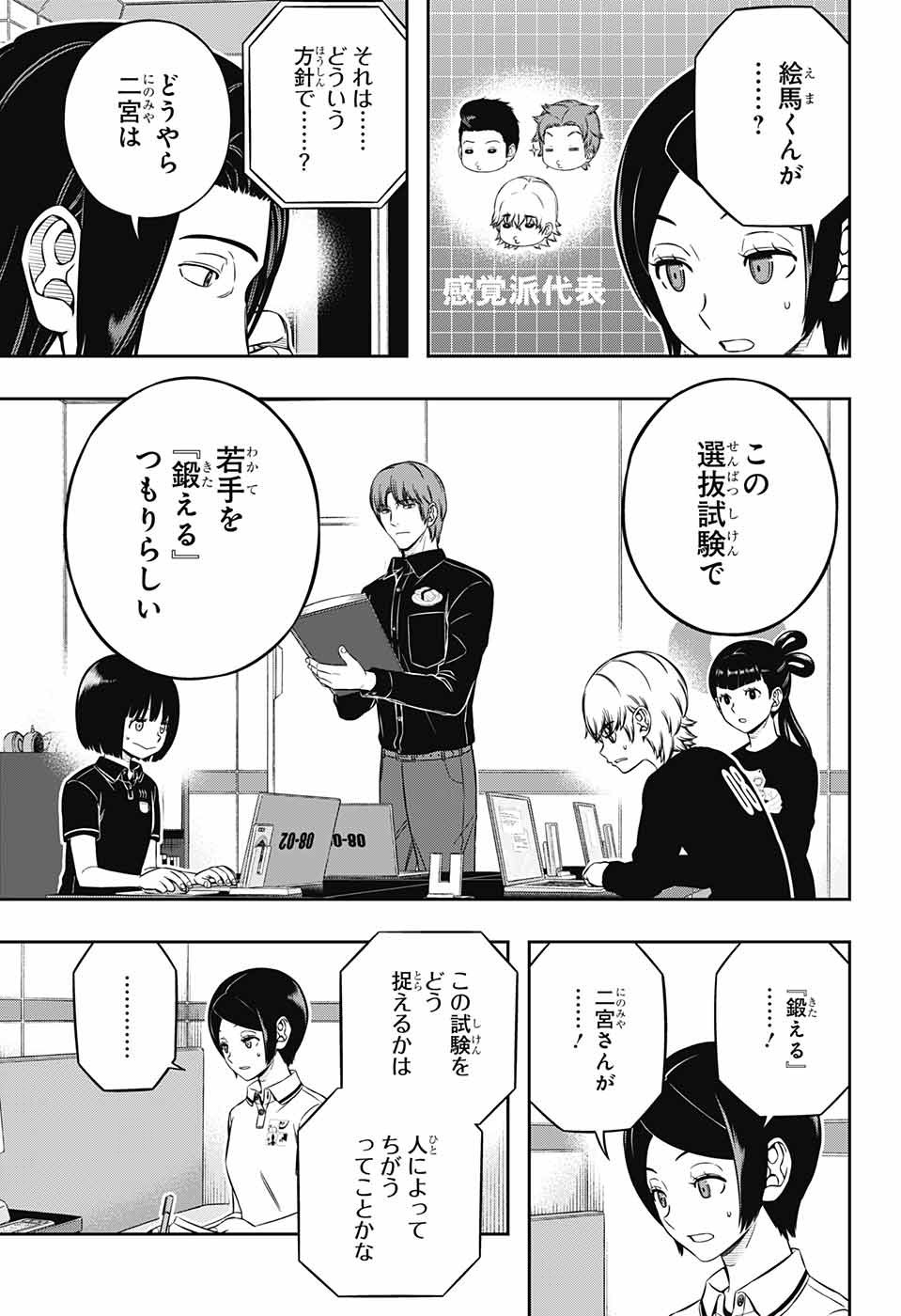 World Trigger - Chapter 221 - Page 7