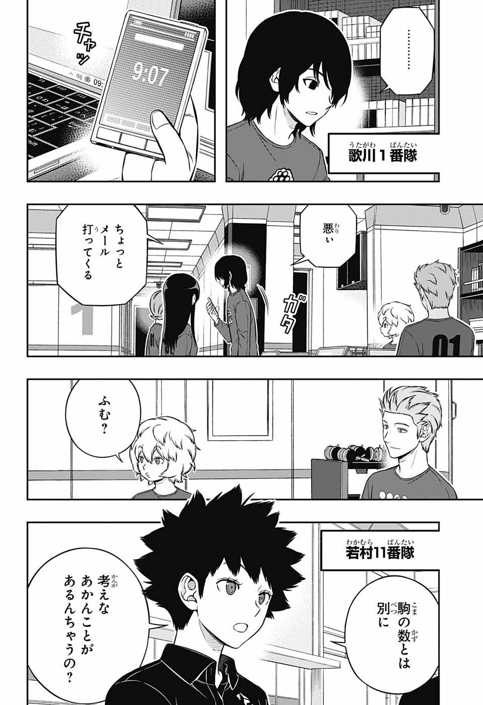 World Trigger - Chapter 224 - Page 8