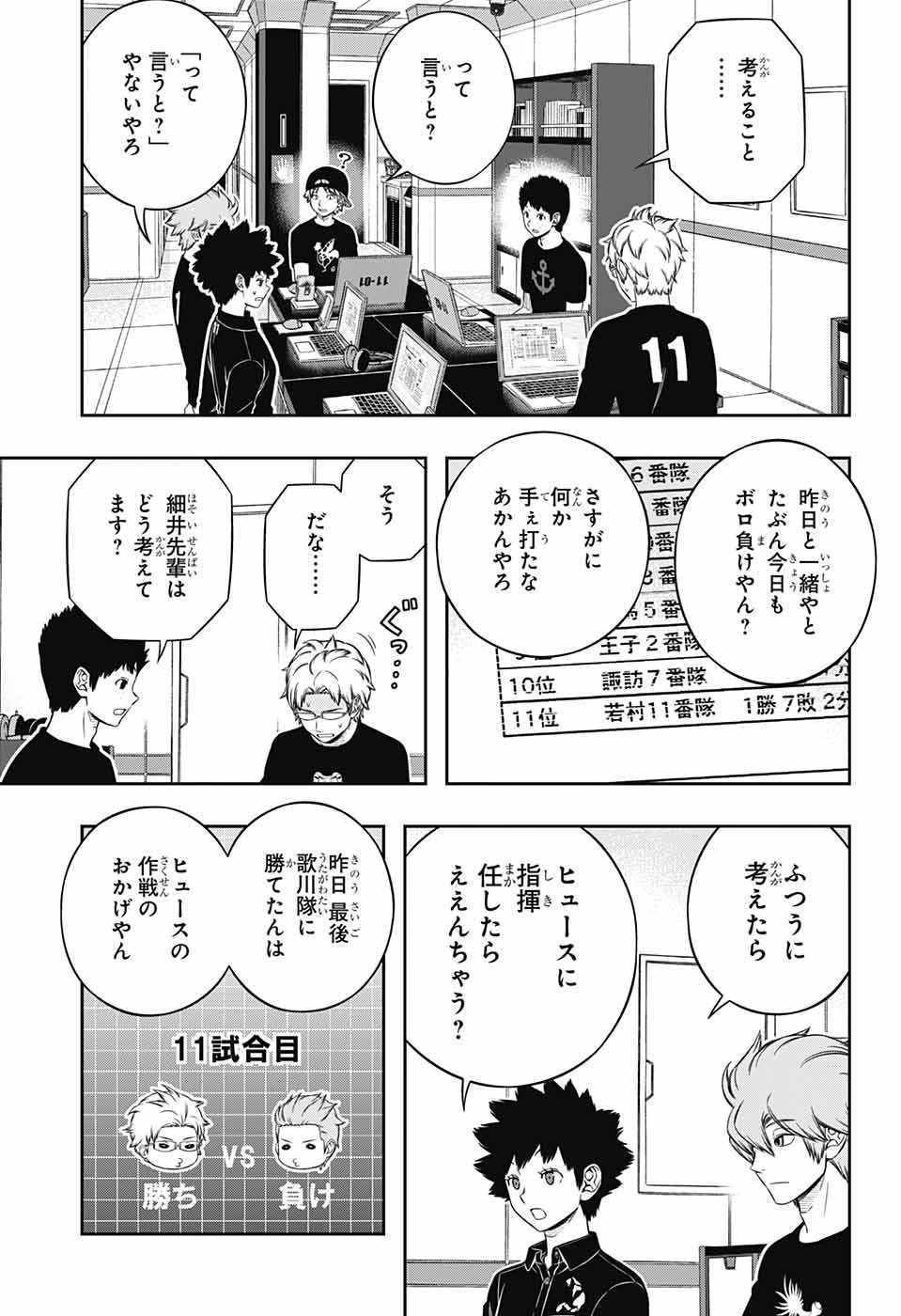 World Trigger - Chapter 224 - Page 9