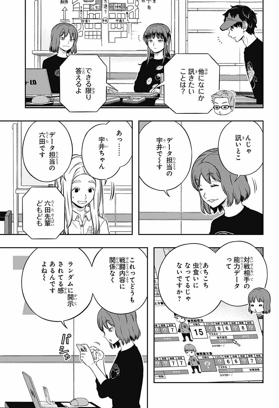 World Trigger - Chapter 227 - Page 7