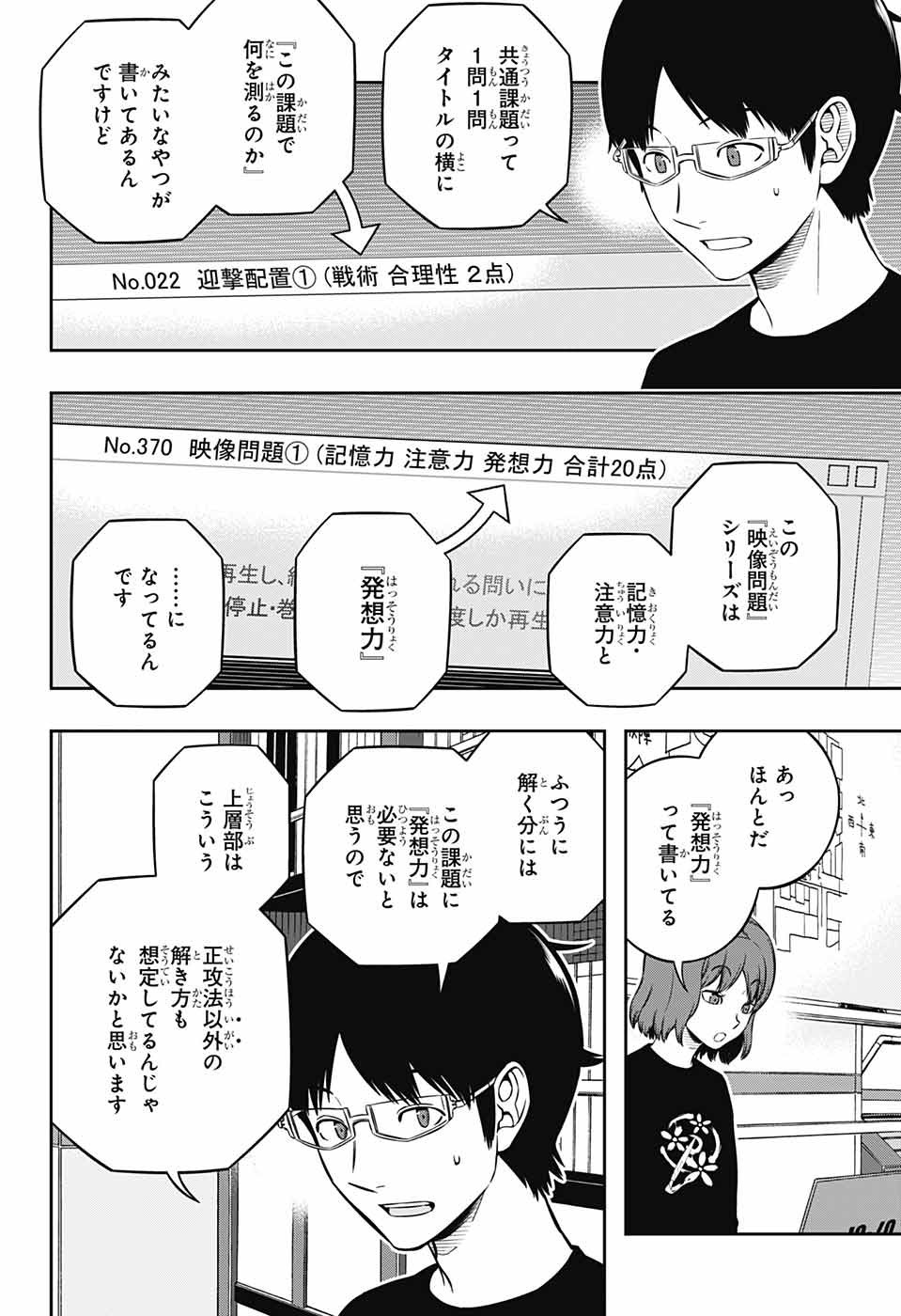 World Trigger - Chapter 229 - Page 6