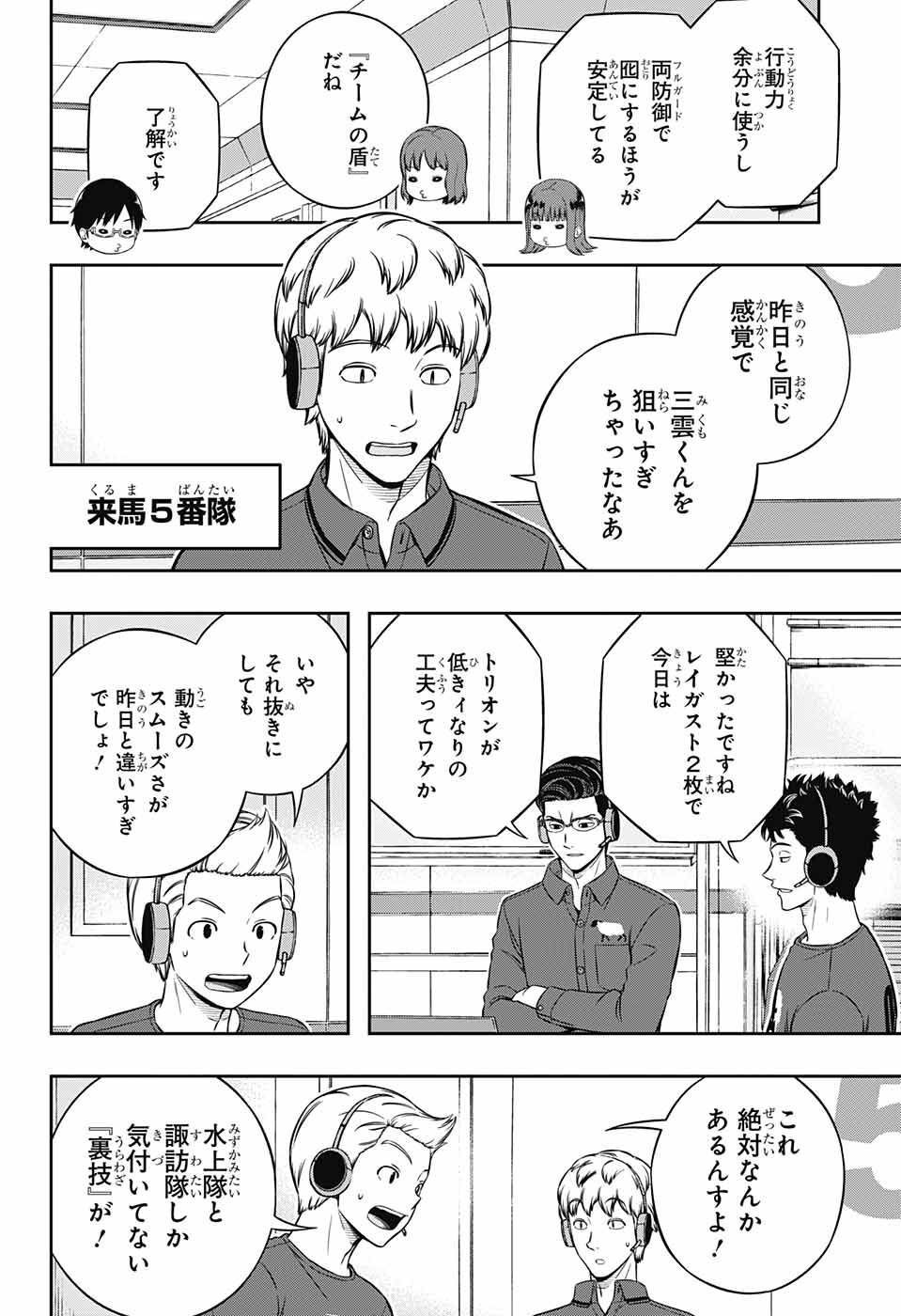 World Trigger - Chapter 231 - Page 16