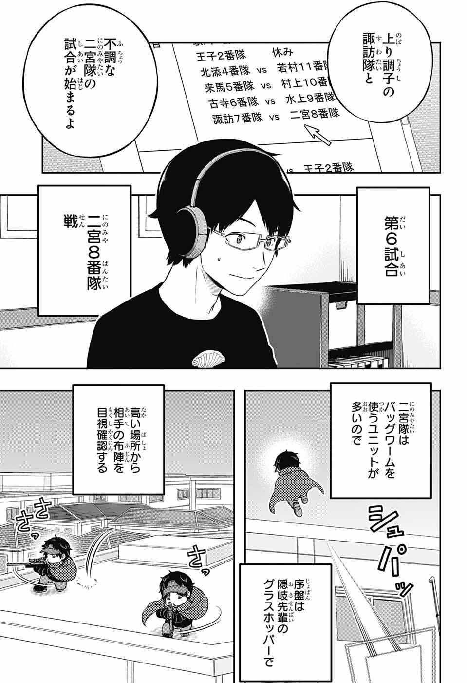 World Trigger - Chapter 232 - Page 7