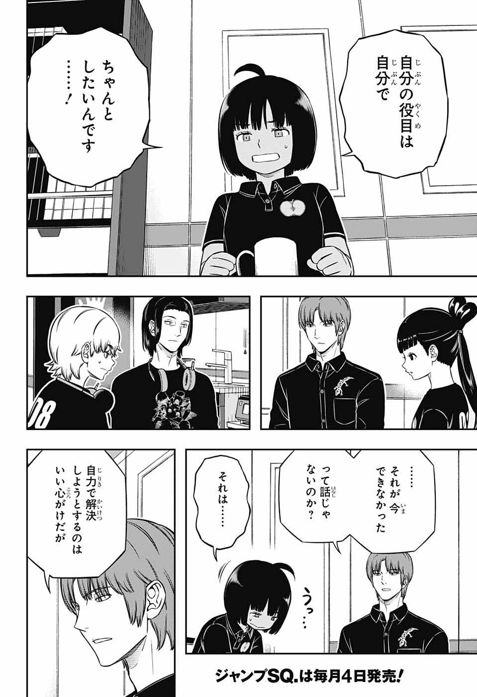 World Trigger - Chapter 233 - Page 6