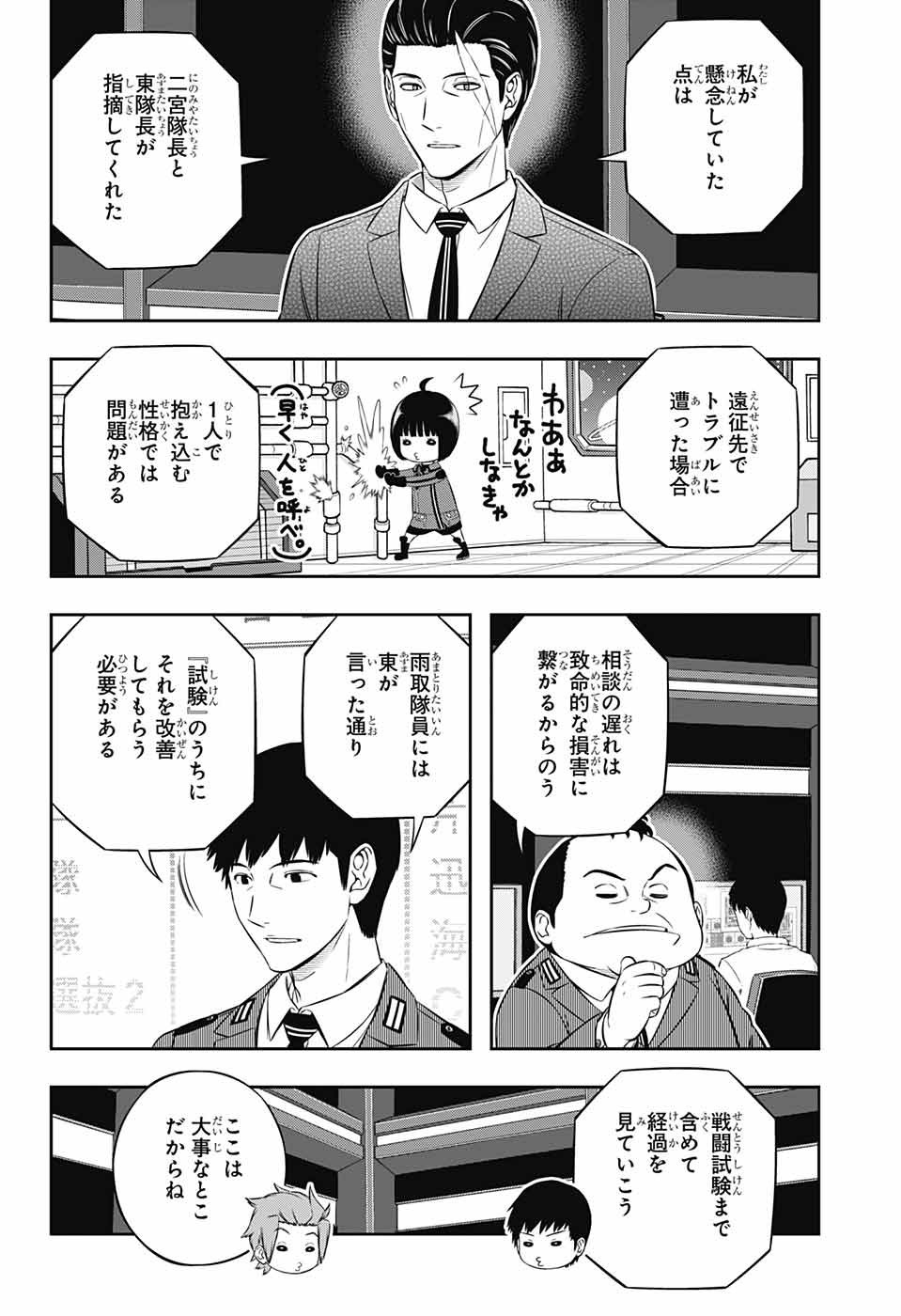 World Trigger - Chapter 234 - Page 12