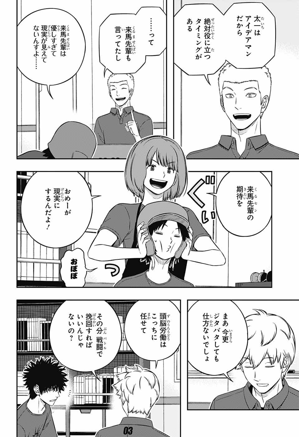 World Trigger - Chapter 235 - Page 8