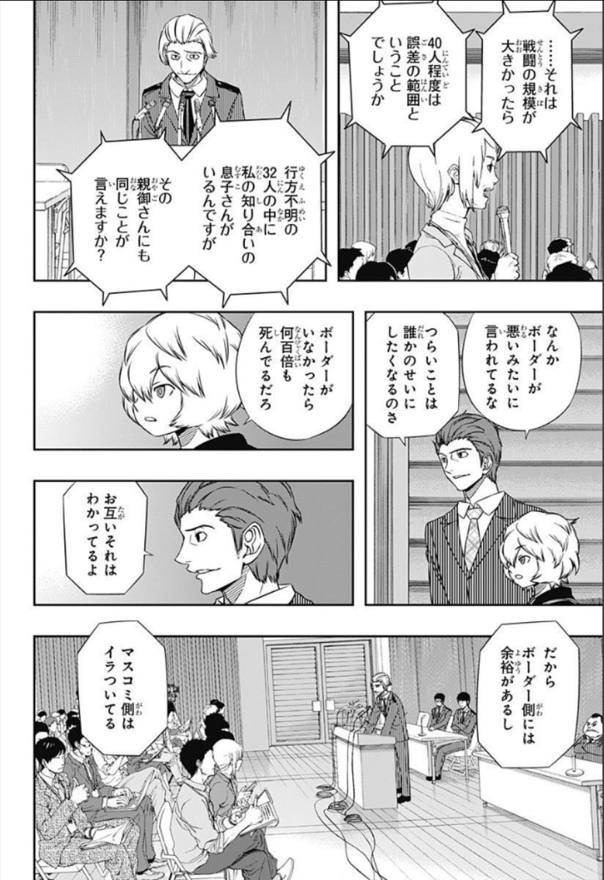 World Trigger - Chapter 84 - Page 7