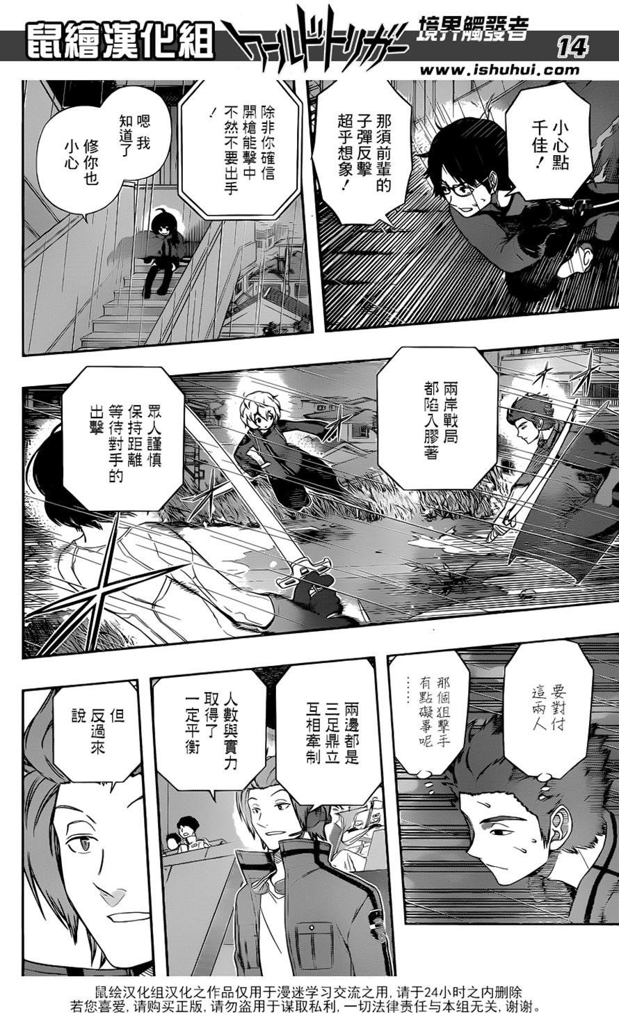 World Trigger - Chapter 97 - Page 14