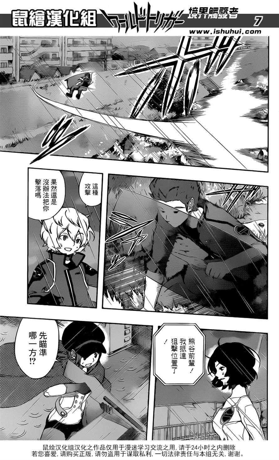 World Trigger - Chapter 97 - Page 7