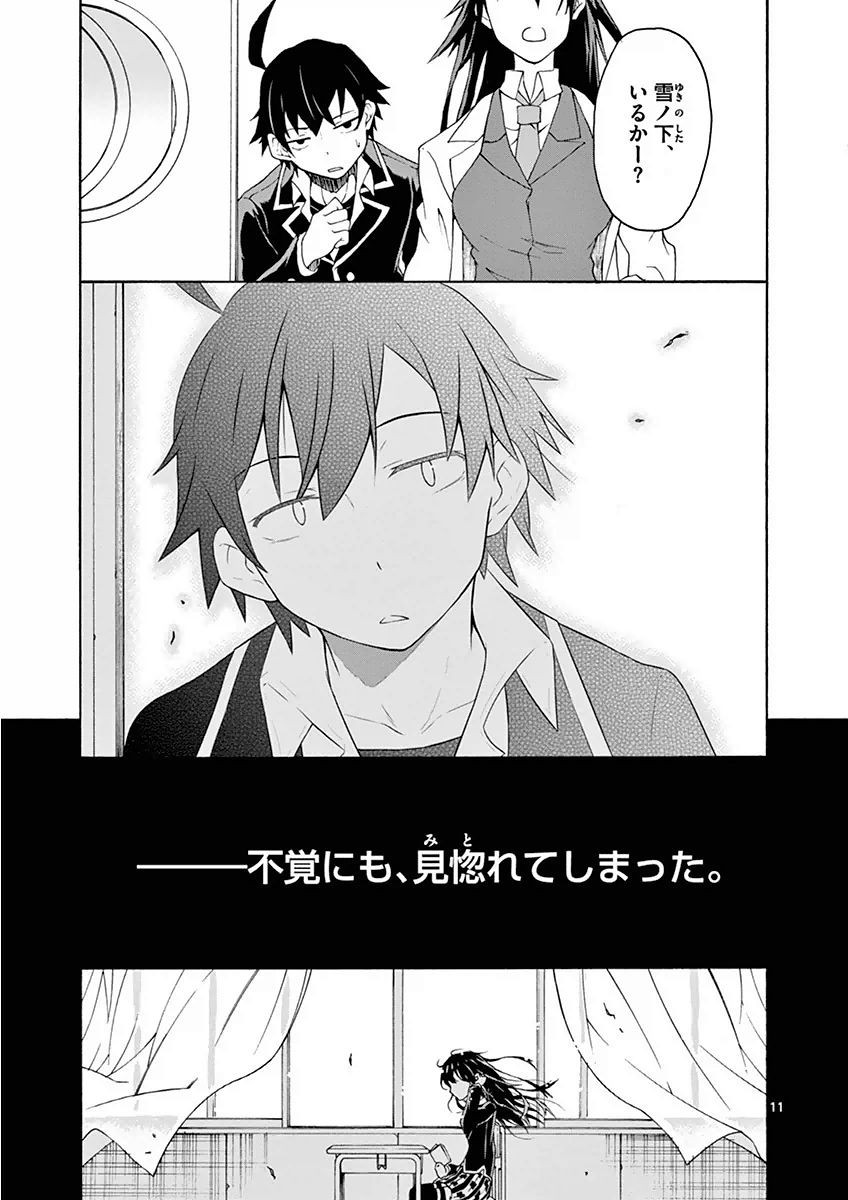 Yahari Ore no Seishun Rabukome wa Machigatte Iru. @ Comic - Chapter 001 - Page 14