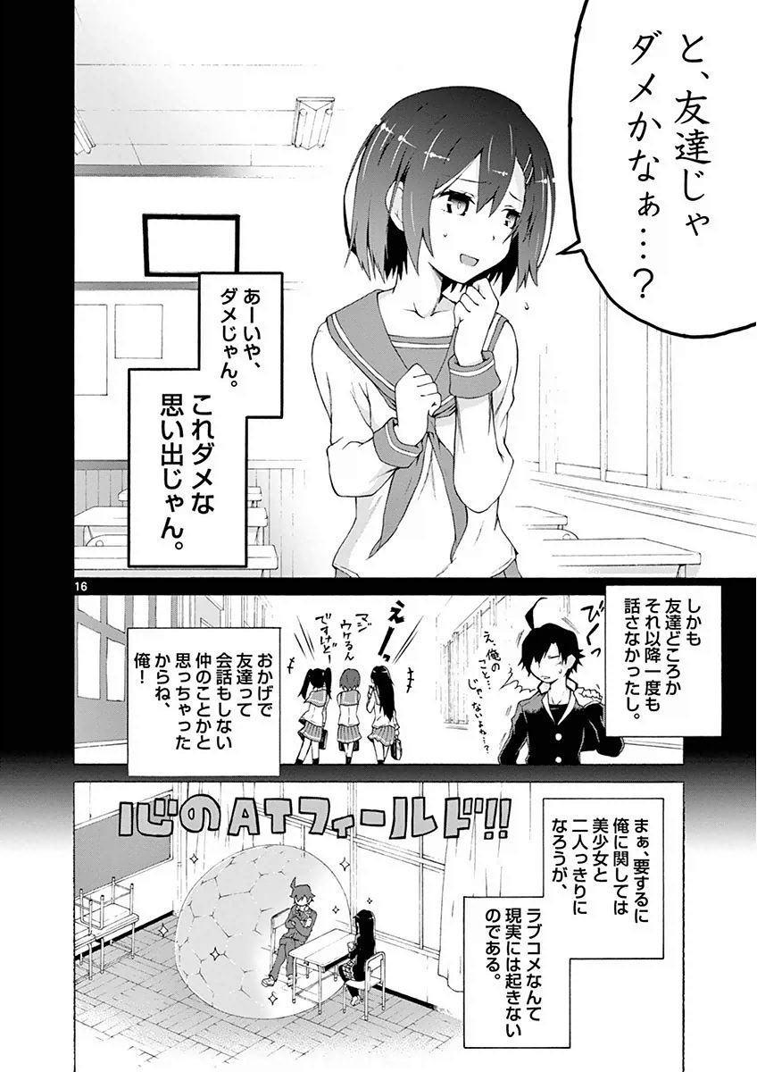 Yahari Ore no Seishun Rabukome wa Machigatte Iru. @ Comic - Chapter 002 - Page 16