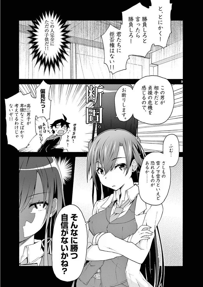 Yahari Ore no Seishun Rabukome wa Machigatte Iru. @ Comic - Chapter 002 - Page 9