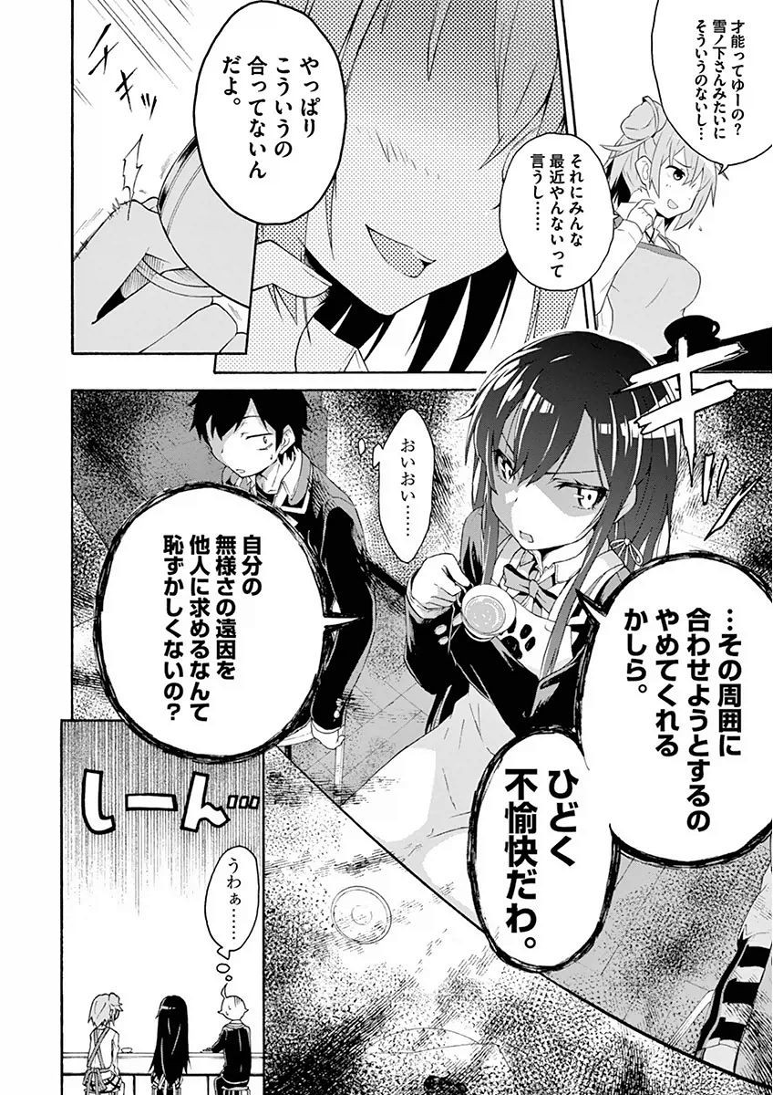 Yahari Ore no Seishun Rabukome wa Machigatte Iru. @ Comic - Chapter 003 - Page 16