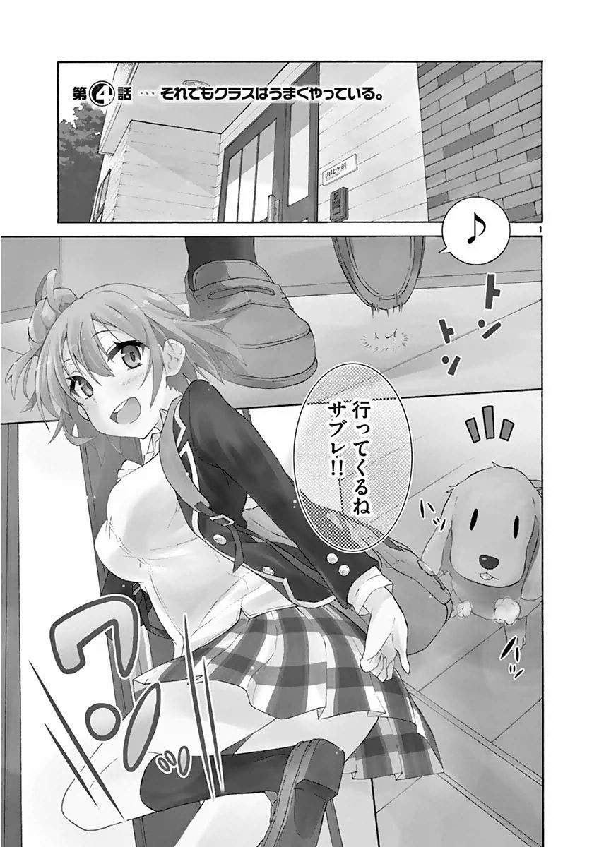 Yahari Ore no Seishun Rabukome wa Machigatte Iru. @ Comic - Chapter 004 - Page 1