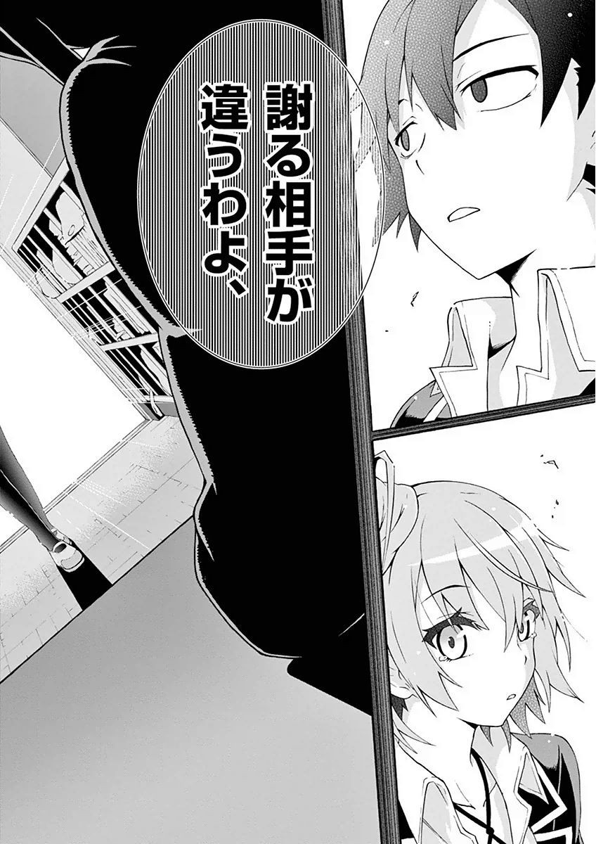 Yahari Ore no Seishun Rabukome wa Machigatte Iru. @ Comic - Chapter 004 - Page 18