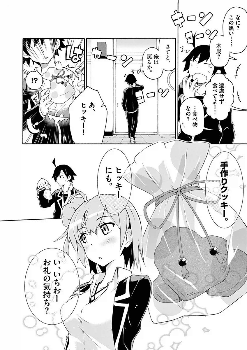 Yahari Ore no Seishun Rabukome wa Machigatte Iru. @ Comic - Chapter 004 - Page 28